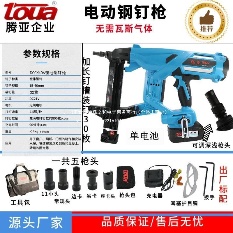 新款腾亚电动钢钉枪射钉枪水电门窗安装工程多功能水泥钉枪无线