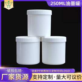 带内盖250ml广口塑料瓶 250g油墨化妆品塑料罐 PP直身塑料小桶