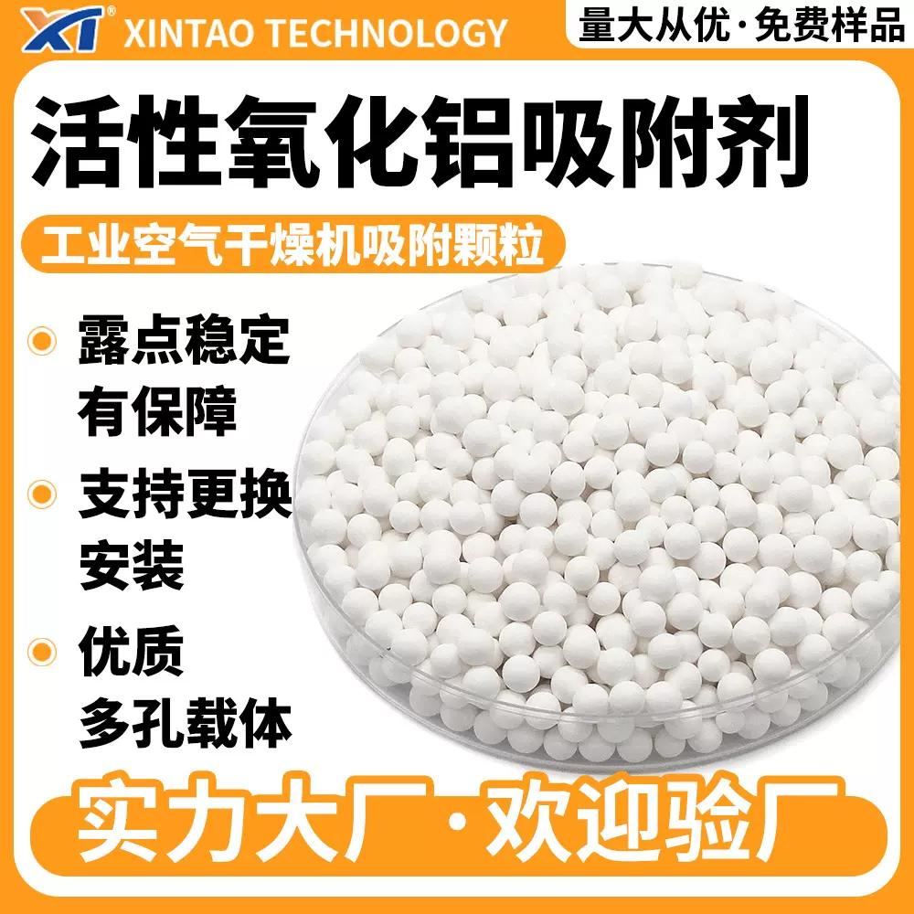 空压机用吸水干燥活性氧化铝球 psa空气干燥机活性氧化铝颗粒