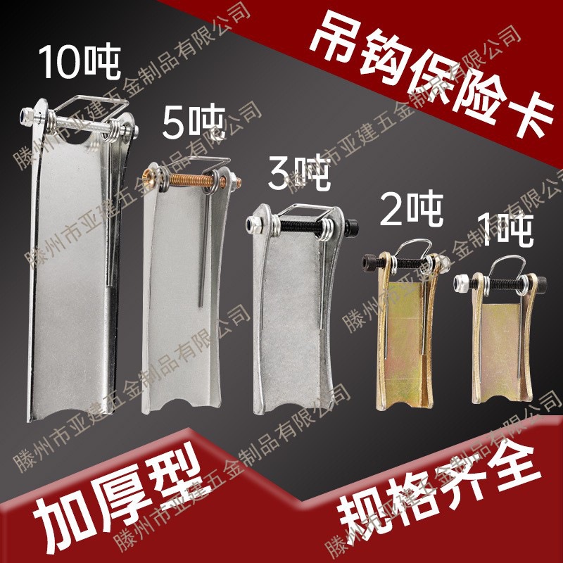 行车吊钩保险卡扣手拉起重机葫芦防脱弹簧专用卡片扣挂钩加厚