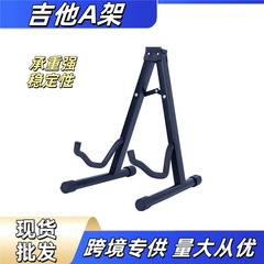 縦型ギタースタンドのギタースタンドメーカーが大量に卸売りしています。