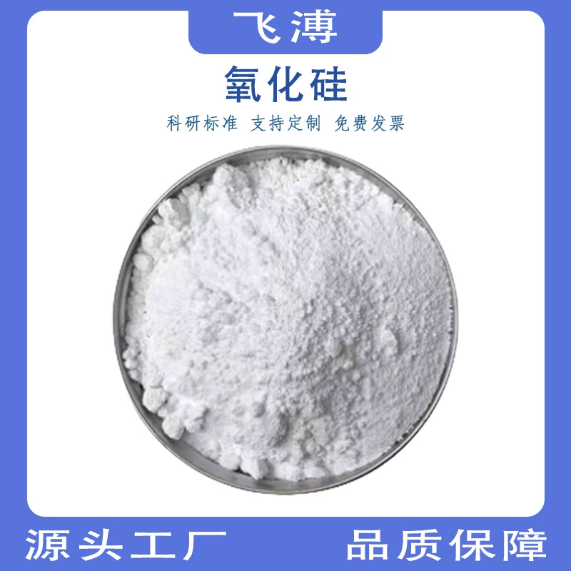 Высокочистый порошок оксида кремния SiO2, материал для оптических покрытий, ультратонкий нанопорошок диоксида кремния, гидрофильный и олеофобный, оксидированный