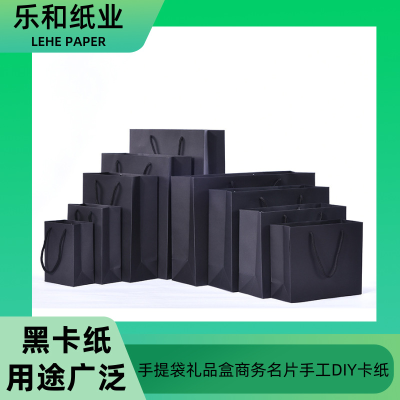 A3A4黑卡纸 黑色卡纸 高档礼品包装盒手工材料纸盒本子商务名片