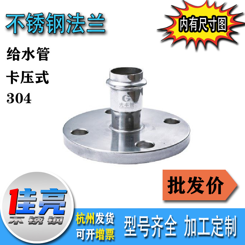 304不锈钢法兰转换接头（双卡压）PN1.6Mpa SL法兰转换接头