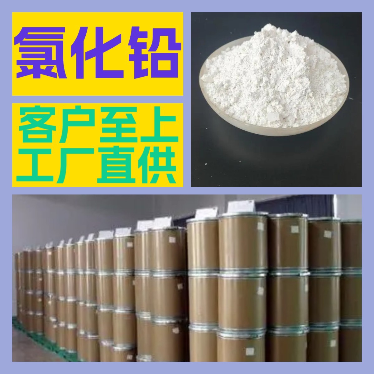 氯化铅 99%含量客户至上15年生产经验广东山东福建浙江上海江苏