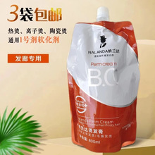 离子烫1号药水热烫拉直发软化A剂洗直软化膏陶瓷烫A剂直发膏