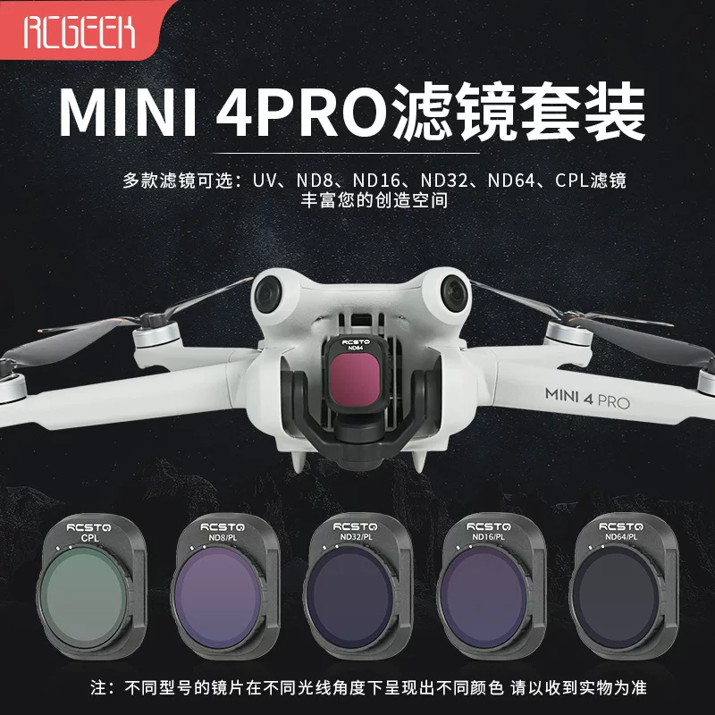 Применимо к фильтрам DJI MINI4 PRO набор поляризатор ND светопонижающий высокое разрешение защитное зеркало аксессуары для дрона