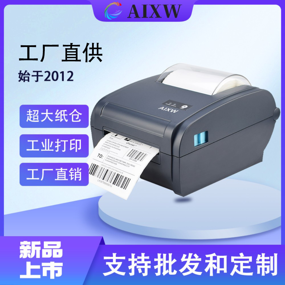 跨境电商电子面单热敏打印机快递不干胶标签亚马逊E邮宝TEMU标签