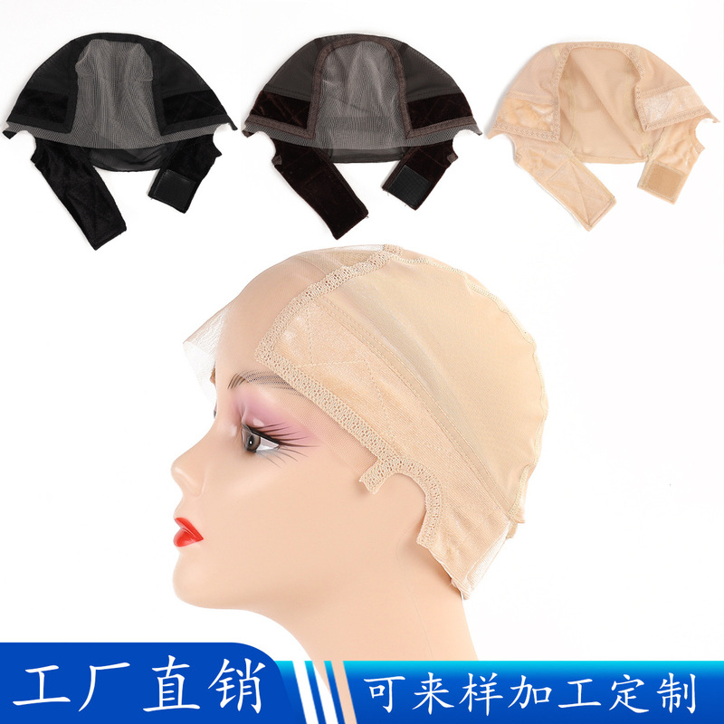 U-shaped 4*5 velvet silicone lace wig headgear cap leather dome meshcap wig net cap foreign trade popular