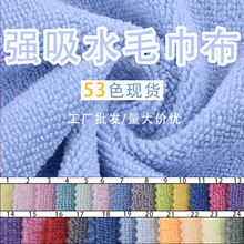 东莞批发现货 双面强吸水毛巾布 超细纤维 浴巾吸水抹布毛巾面料