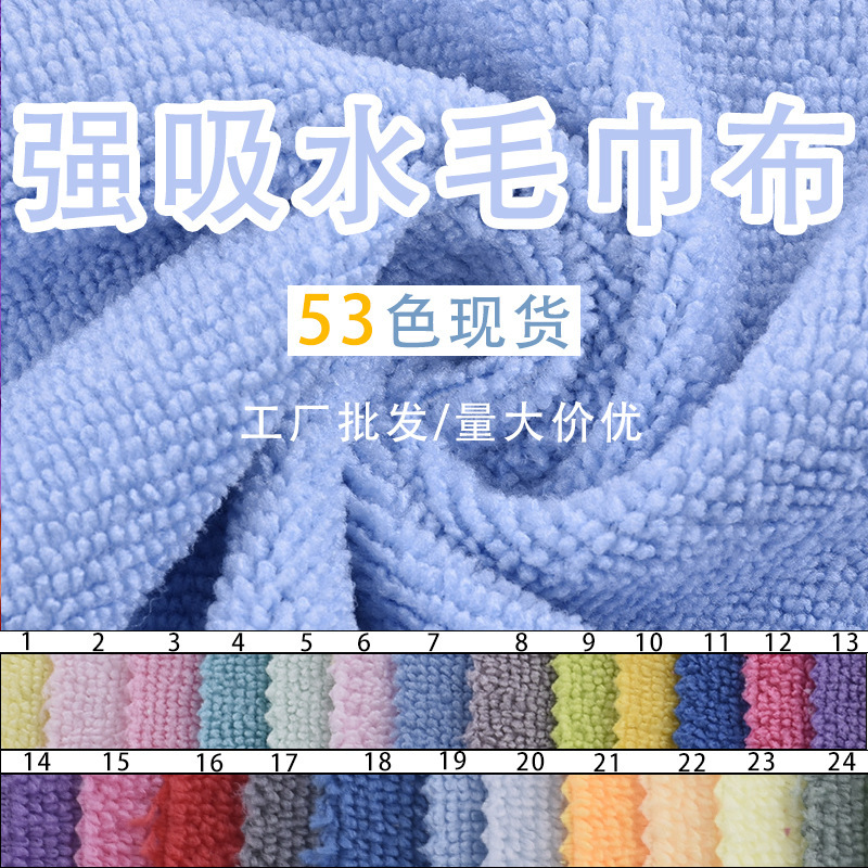 Dongguan wholesale in stock double-sided strong absorbent towel cloth microfiber bath towel absorbent rag towel fabric