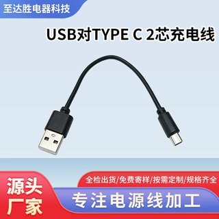 特价处理USB对Type-C 2 芯充电线蓝牙耳机小家电充电线便携充电线