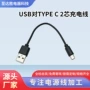 处理蓝牙usbtype-c充电线