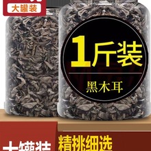 东北黑木耳特产干货特级干木秋毛耳官方旗舰店小碗耳青川一级野生