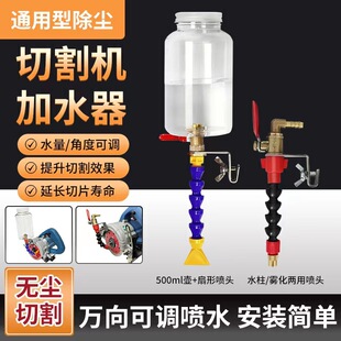 Universal adjustable cutting machine water adding device sprinkler accessories slotted dust removal cooling water adding simple pot water outlet
