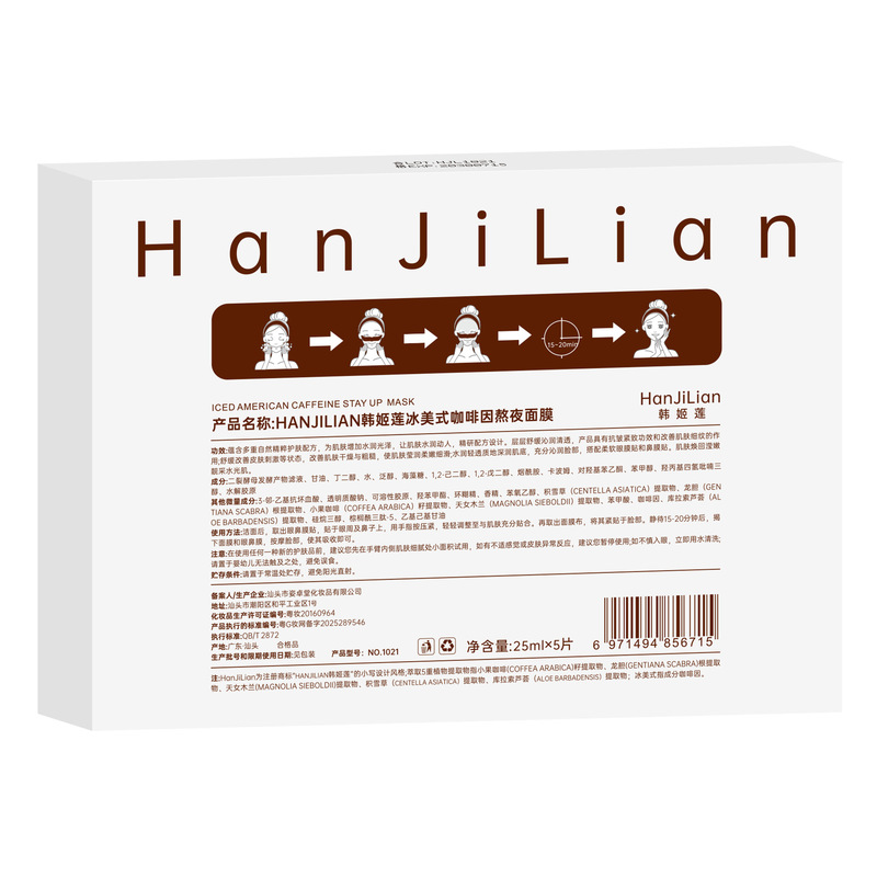 韩姬莲wdg冰美式咖啡因熬夜面膜补水保湿抗皱紧致提亮厂家代发|undefined