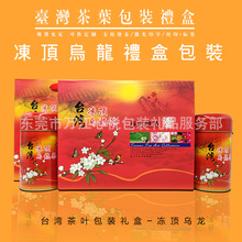 2021款 300g装台湾茶叶 冻顶乌龙礼盒包装 无茶叶