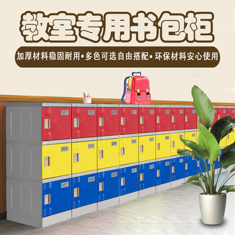 幼儿园abs塑料防潮防水教室学生包柜密码锁储物柜衣柜收纳柜|undefined