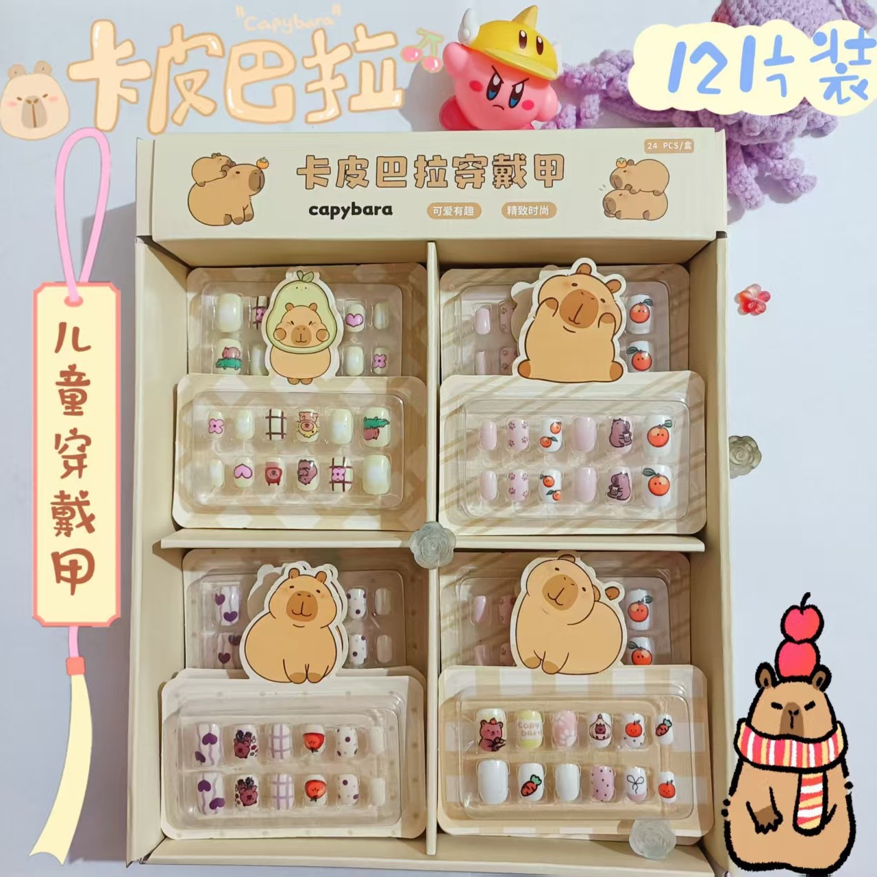 2025款卡皮巴拉儿童立体穿戴甲卡通钻贴片可爱美甲少女心甜美指甲