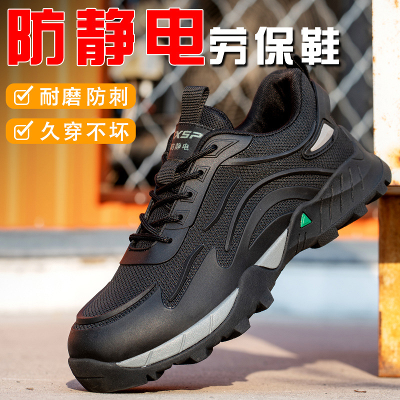 劳保鞋男防静电安全鞋耐磨软底防刺穿无钢头无金属工作鞋防滑轻便