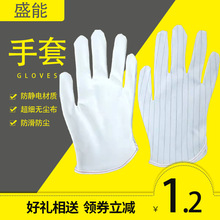 防静电超细无尘布手套条纹无粉尘电子车间作业不掉毛纤维白色净化