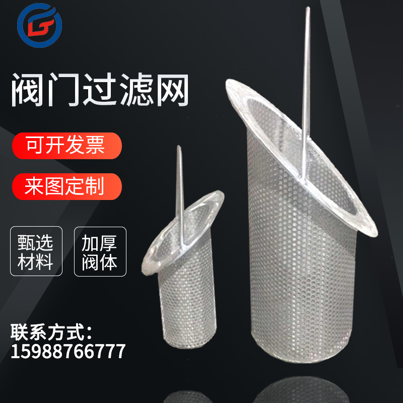 华光 不锈钢304冲孔网 过滤器阀门过滤网临时过滤器 蓝式过滤网