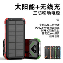 跨境私模无线充太阳能充电宝套料2万毫安三防太阳能移动电源套料