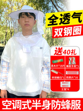 防蜂服养蜂服防蜂衣透气型专用工具全套防蜂帽蜜蜂衣服蜂箱防护服