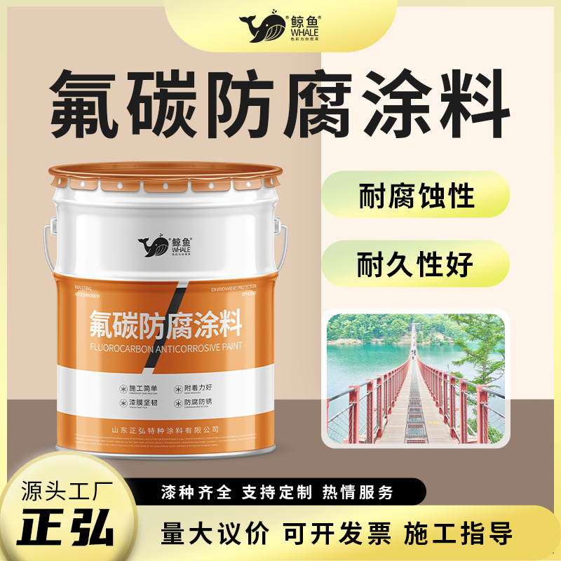 桥梁防锈防腐外墙氟碳面漆 户外钢结构集装箱金属通用型氟碳涂料