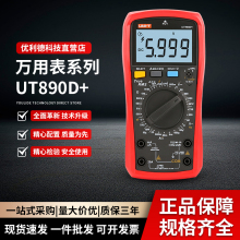 优利德UT890D+电工仪器仪表 手动数字万能表