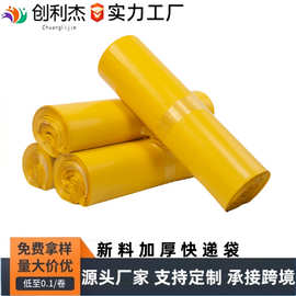 创利杰新料黄色快递袋加厚快递袋包装袋批发打包袋彩色快递袋批发