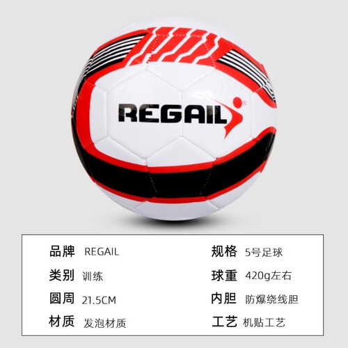Factory direct sales red, white and black 5003 student adult field training game wear-resistant football No. 5 machine-sewn football