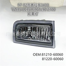 81210-60060 81220-60060������3400 2700LC90 2400ǰ�F�� ǰ�ܟ�