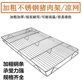 加粗不锈钢猪肉架晾网加厚双层猪肉网冷却架蛋糕凉网烧烤网滤水网