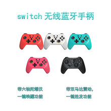 私模带唤醒Switch游戏蓝牙手柄SwitchOLED无线手柄带震动体感六轴