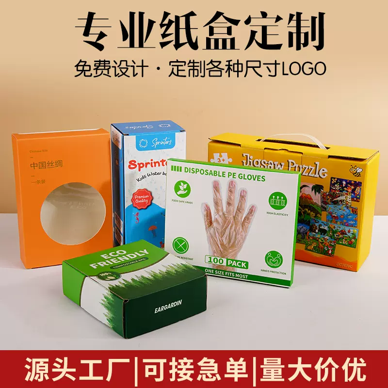 纸盒包装盒定制小批量高级感节日礼品盒子瓦楞印刷化妆品彩盒定做