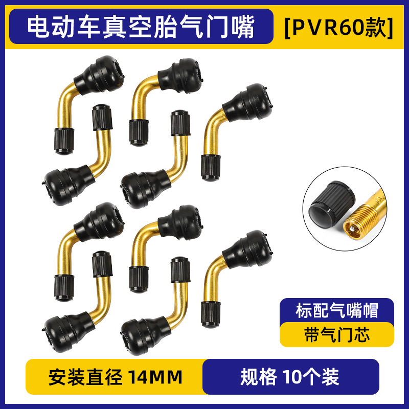 PVR70 / 60 / 50 / 40 boquilla curva a prueba de fugas de aire boquilla de neumáticos de motocicleta válvula de neumáticos de vacío de automóviles eléctricos varilla de aluminio