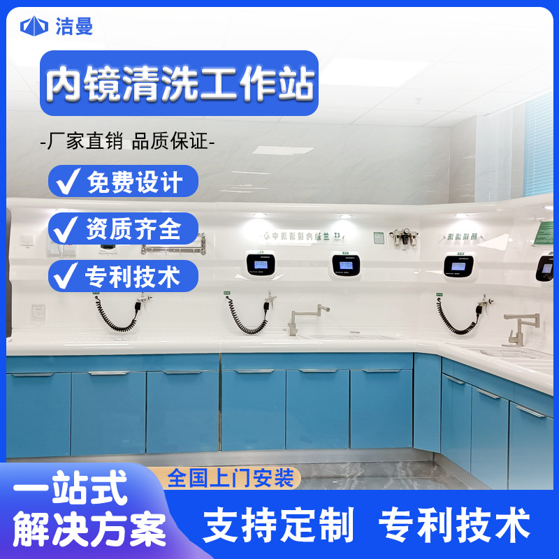内镜清洗工作站一体化消毒供应厂家胃肠镜设备智能消毒