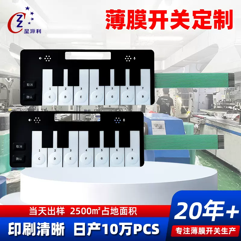 电子琴按键薄膜开关丝印磨砂pet控制面板带锅仔片led灯薄膜按键