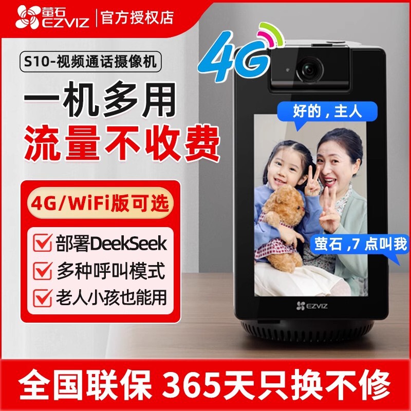 Fluorite new S10 two-way video call smart network camera home mobile phone wireless remote intercom monitoring