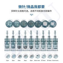 M8电动微针针头纳米微晶mts微针针头m7s针头m8微针针头耗材e6
