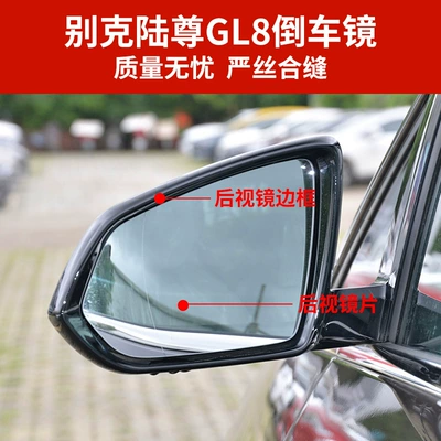 Suitable for Buick GL8 Lu Zun – Rear mirror/rearview mirror assembly