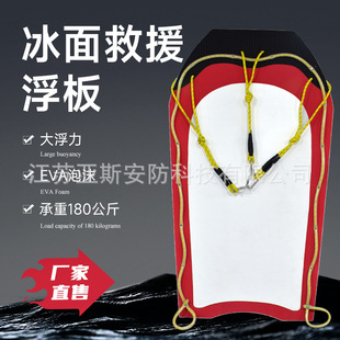 Ice Rescue Floating Board EVA Foam Water Floating Rescue Board Fire Rescue Traction Board Floating Board