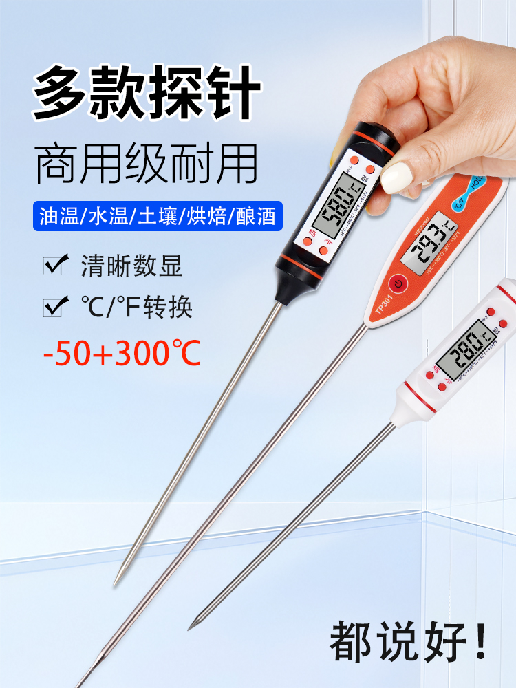 高度温度计加长不锈钢探针测温仪水温油温商用酿酒厨房用烘焙
