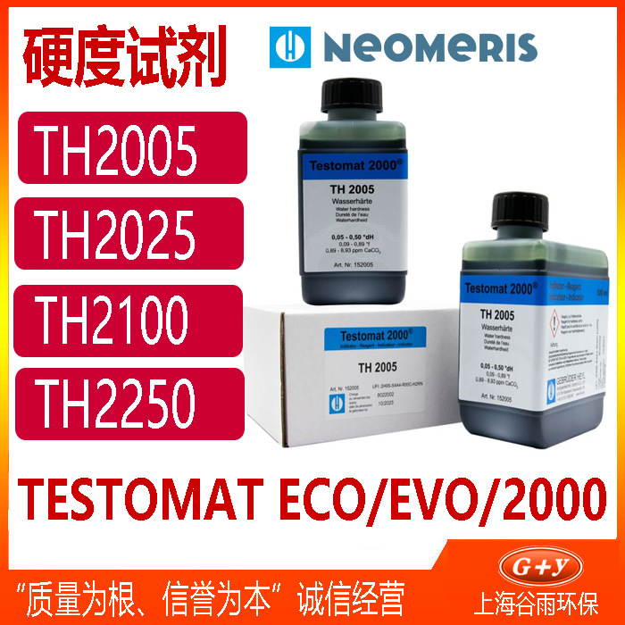 TESTOMAT ECO/EVO/2000试剂硬度仪检测试剂TH2005