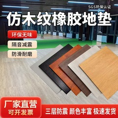 ジムゴムフロアマット家庭用無臭木目衝撃吸収防音ヨガビリヤードホールフロアパワーゾーンフロアマット