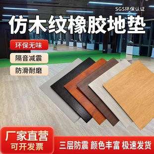 Gym Rubber Floor Mats for Home Odorless Wood Grain Shock-Absorbing Soundproofing Yoga Billiard Hall Floor Strength Area Floor Glue