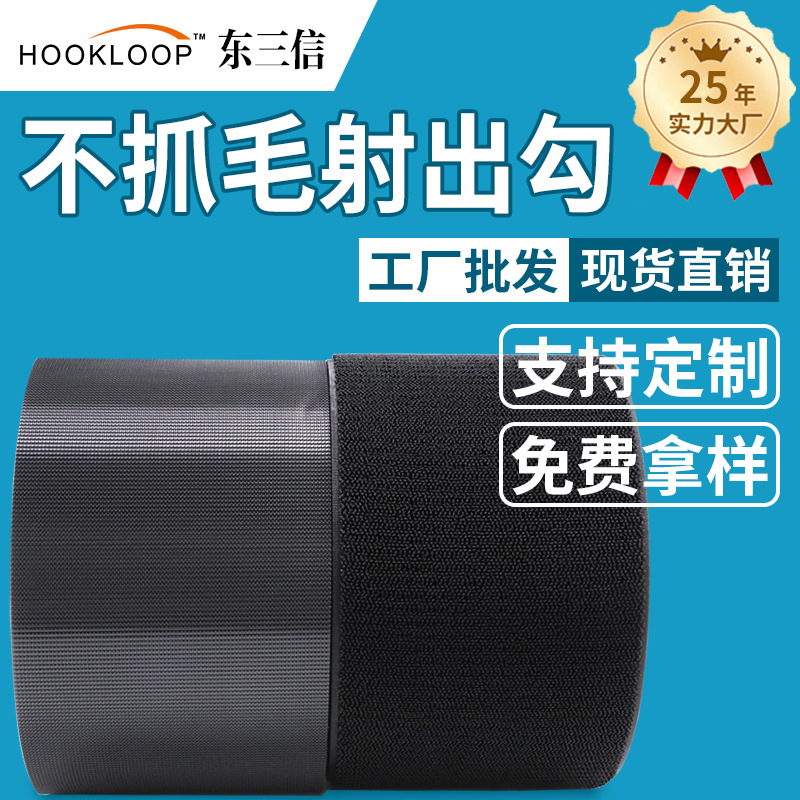 厂家批发现货批发婴幼儿不抓毛射出钩魔术贴魔术贴白色黑色不起绒
