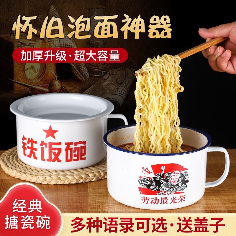 Old-Fashioned Nostalgic Enamel Bowl with Lid, Large Jar, Instant Noodle Bowl, Oversized Instant Noodle Artifact, Student Dormitory Fast Food Cup Old-Fashioned Nostalgic Enamel Bowl with Lid, Large Jar, Instant Noodle Bowl, Oversized Instant Noodle Artifact, Student Dormitory Fast Food Cup