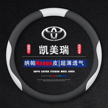 适用丰田凯美瑞方向盘07/08/09/10/11/12/13/14把套通用